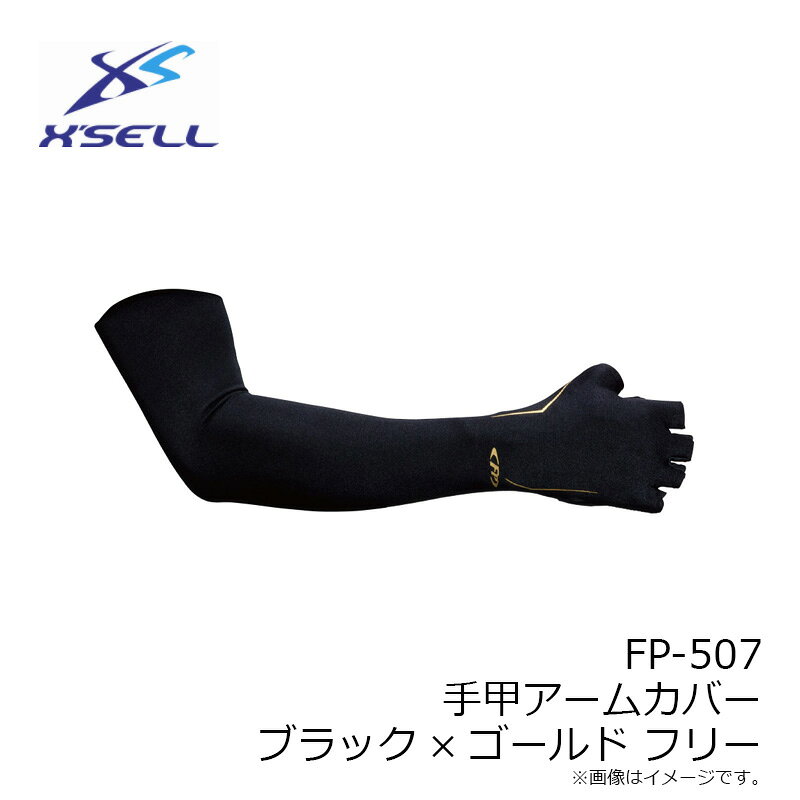 エクセル　FP-507 手甲アームカバー ブラックゴールド フリー　【釣具　釣り具】 fto-r-10142947 釣具のFTO サンプル画像3