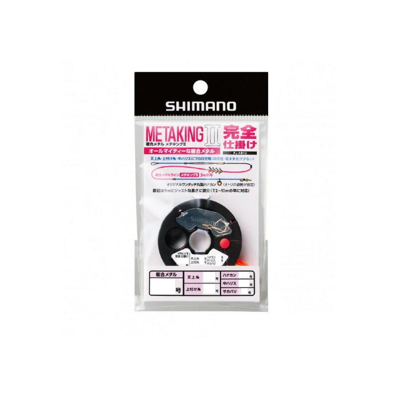 シマノ　PJ-AB1U メタキング2 完全仕掛け 0.125　【釣具　釣り具】