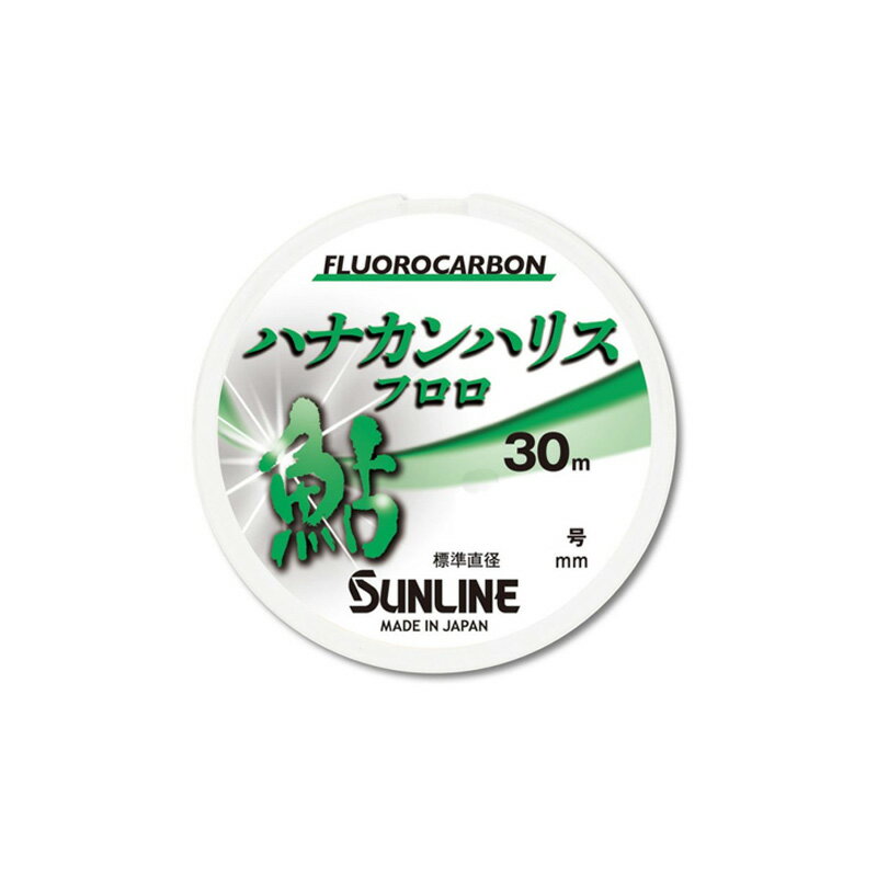 サンライン(Sunline)　ハナカンハリスフロロ HG 30m #2 ブライトグリーン　　【釣具　釣り具】