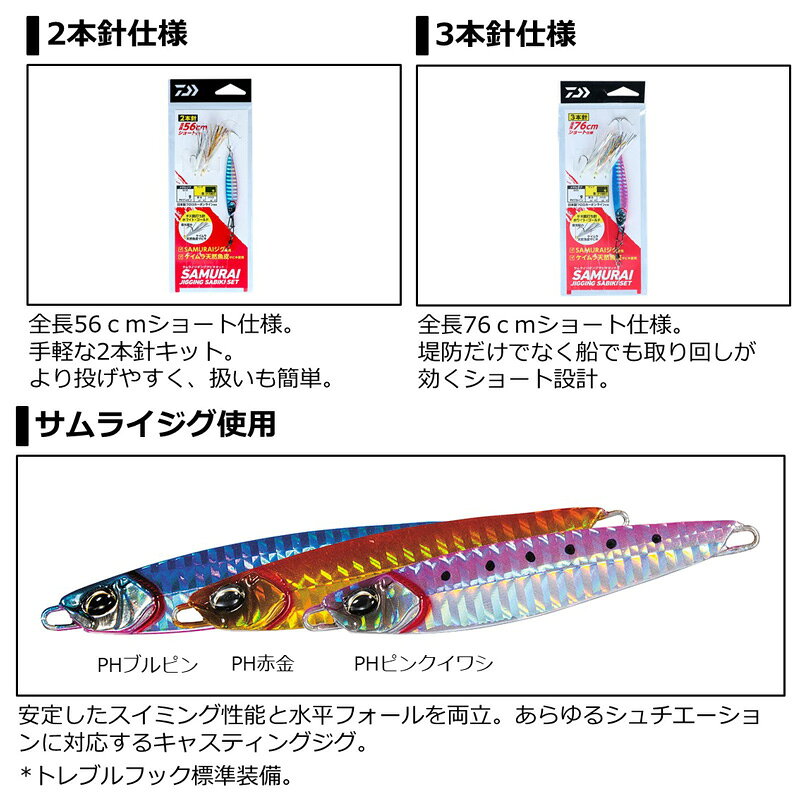 ダイワ(Daiwa)　サムライ ジギングサビキ セット 3本針 40g-76cm PHピンクイワシ / ソルト ジギング キャスティング ジグ　【釣具　釣り具】 fto-r-10145710 釣具のFTO サンプル画像3