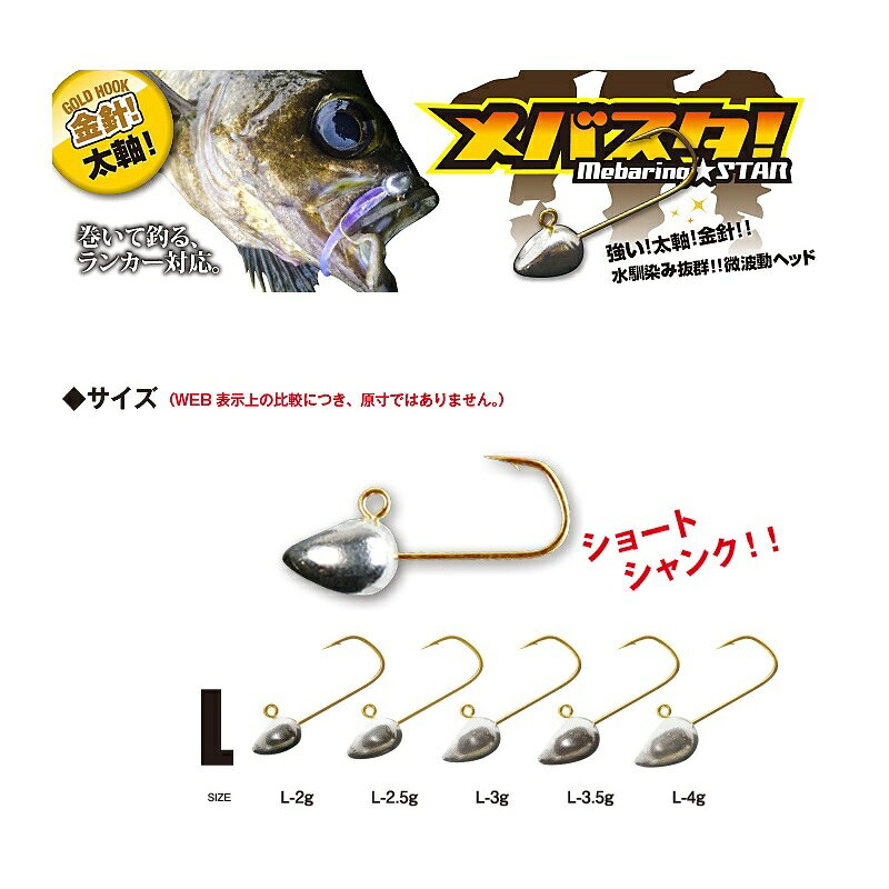 ティクト　メバスタ L-4.0g　【釣具　釣り具】 fto-r-10145645 釣具のFTO サンプル画像3
