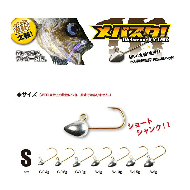 ティクト　メバスタ S-0.4g　【釣具　釣り具】 fto-r-10145646 釣具のFTO サンプル画像3