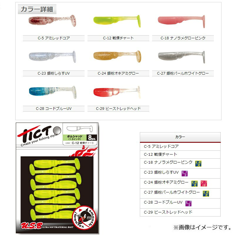 ティクト ボムシャッド 1.5インチ C-5 ...の紹介画像2