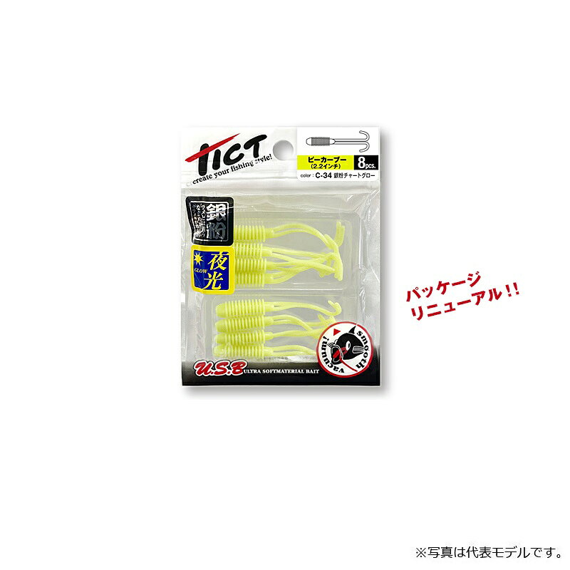 ティクト　ピーカーブー 2.2インチ　C-32 銀粉ホシゾラオキアミ　【釣具　釣り具】 fto-r-10145663 釣具のFTO サンプル画像3