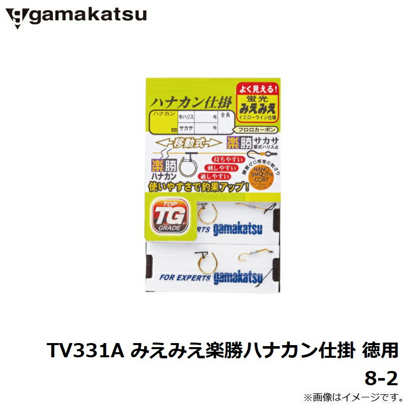 がまかつ TV331A みえみえ楽勝ハナカン仕...の紹介画像3