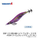 メジャークラフト　EBF-2.5 餌木蔵ベイトフェザー 2.5号 #004 ケイムラレッドピンク(赤)　【釣具　釣り具】 3