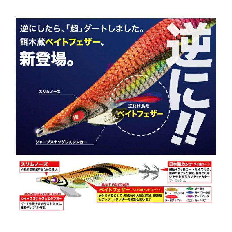 メジャークラフト　EBF-2.5 餌木蔵ベイトフェザー 2.5号 #007 クリアアピールレッド(テ無) 2