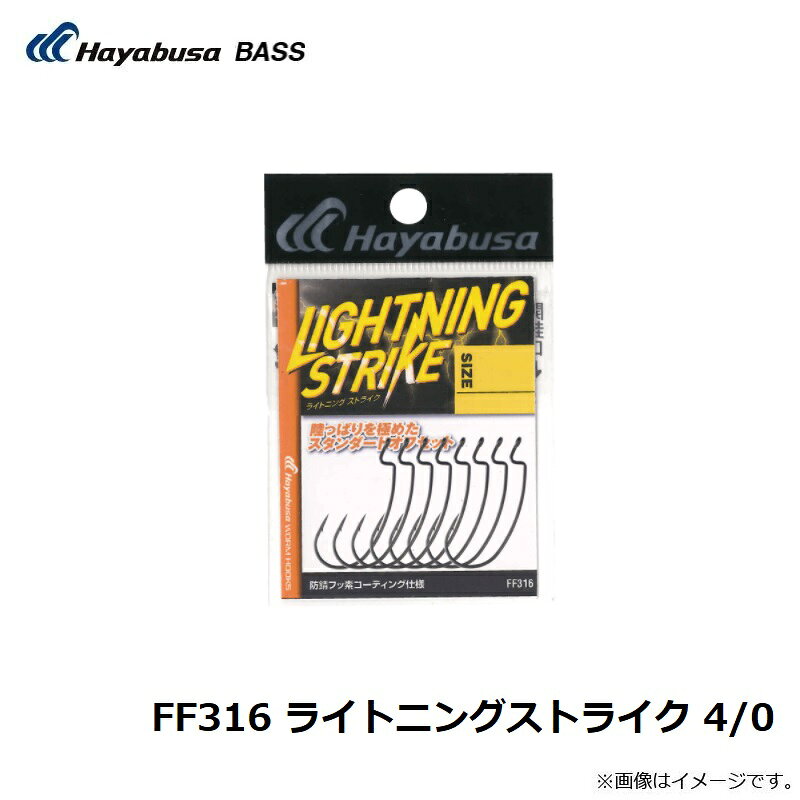ハヤブサ　FF316 LIGHTNING STRIKE 4/0　【釣具　釣り具】 fto-r-10150029 釣具のFTO サンプル画像2