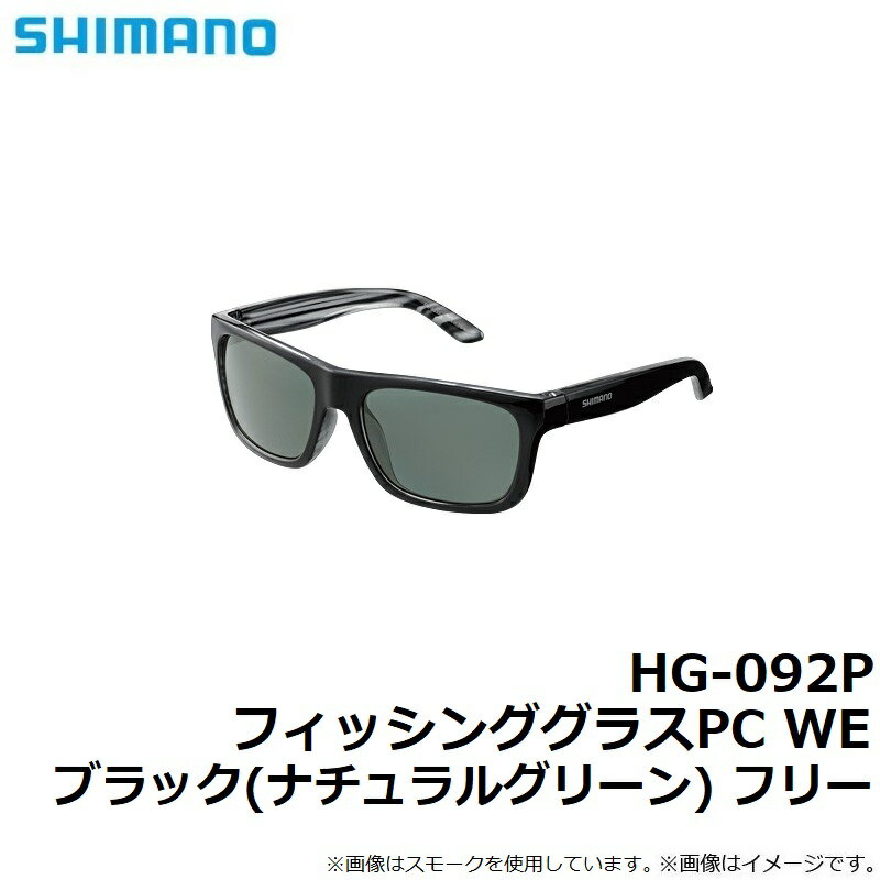 デイリーに使えるウェリントン型のカジュアルタイプ シマノ Shimano Hg 092p フィッシンググラスpc We 上品 フリー ナチュラルグリーン ブラック