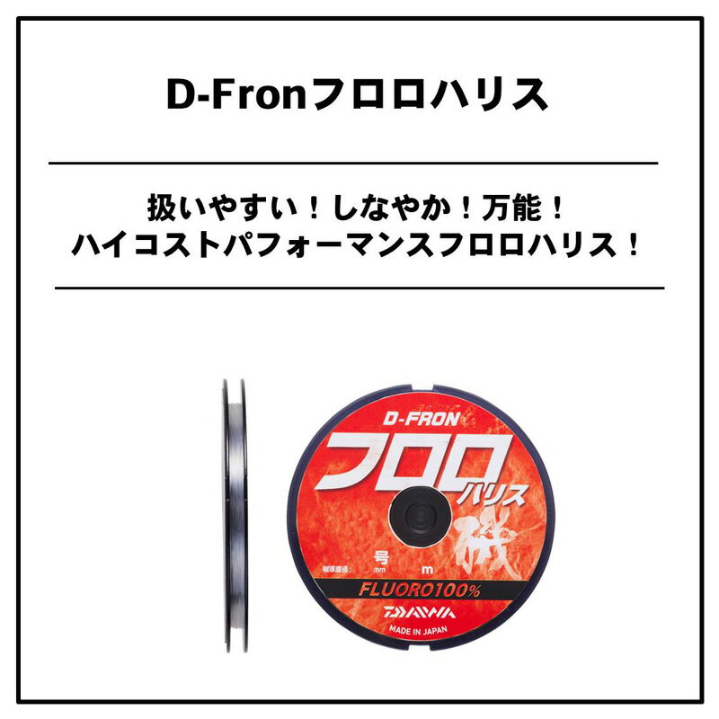 ダイワ(Daiwa)　D-FRON フロロハリス 50m 1.5号 / 磯 防波堤 海上釣堀 筏 カセ　【釣具　釣り具】 2