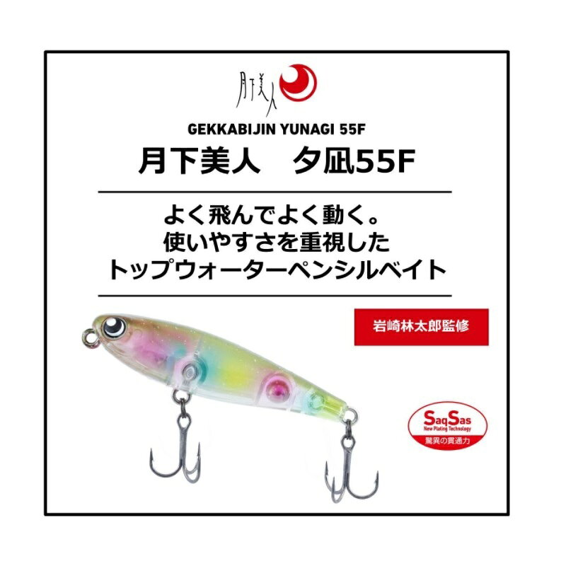 月下美人 夕凪55F ダイワ 夕凪 55F ケイムラホロイワシ の商品画像2枚目