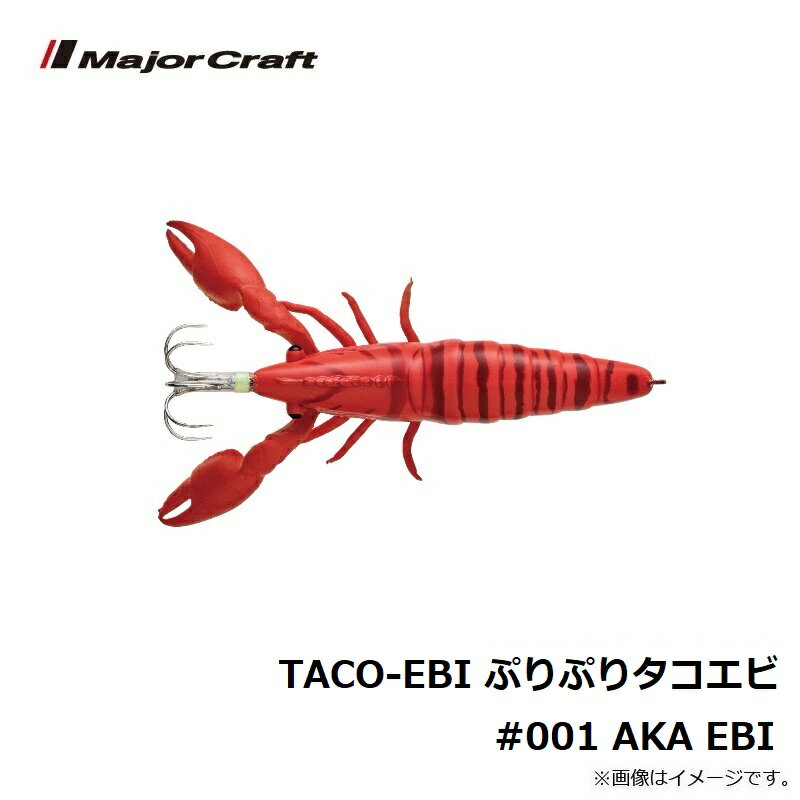メジャークラフト TACO-EBI ぷりぷりタ...の紹介画像3