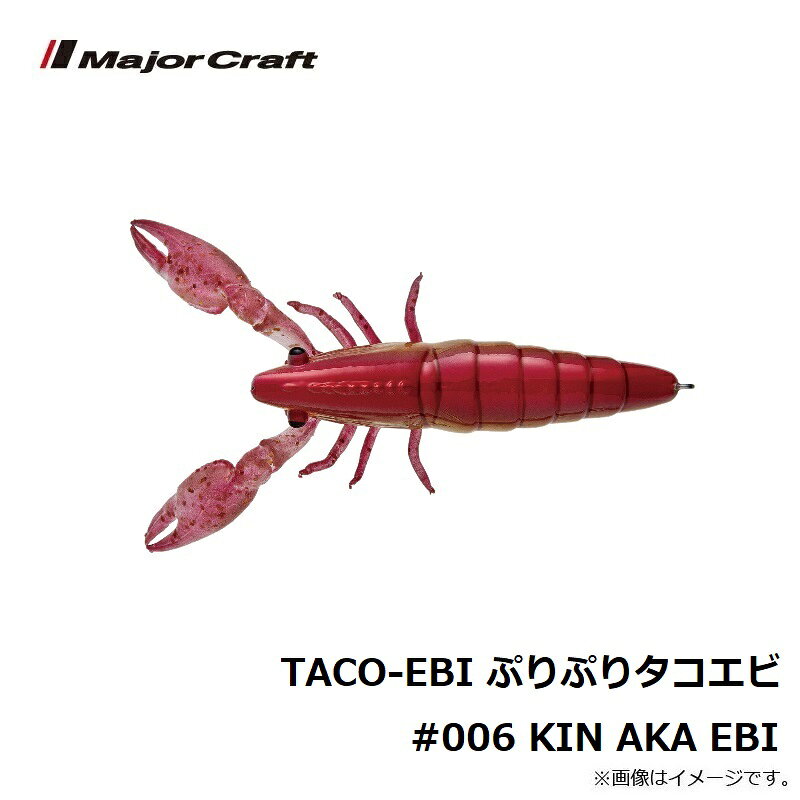 メジャークラフト TACO-EBI ぷりぷりタ...の紹介画像3