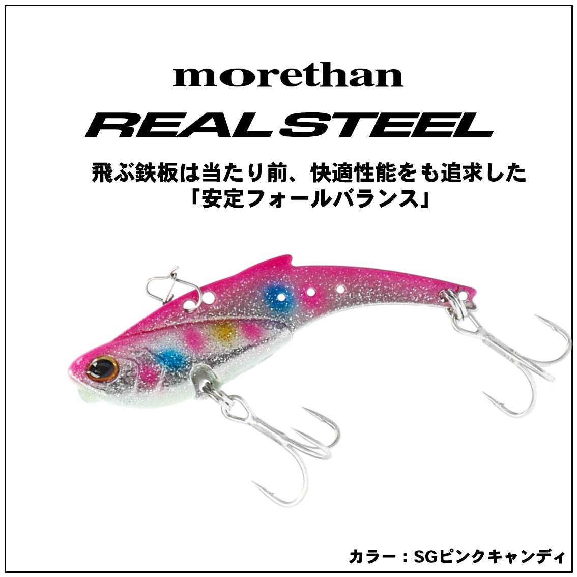 モアザン リアルスティール 26 夕マズメ の商品画像2枚目