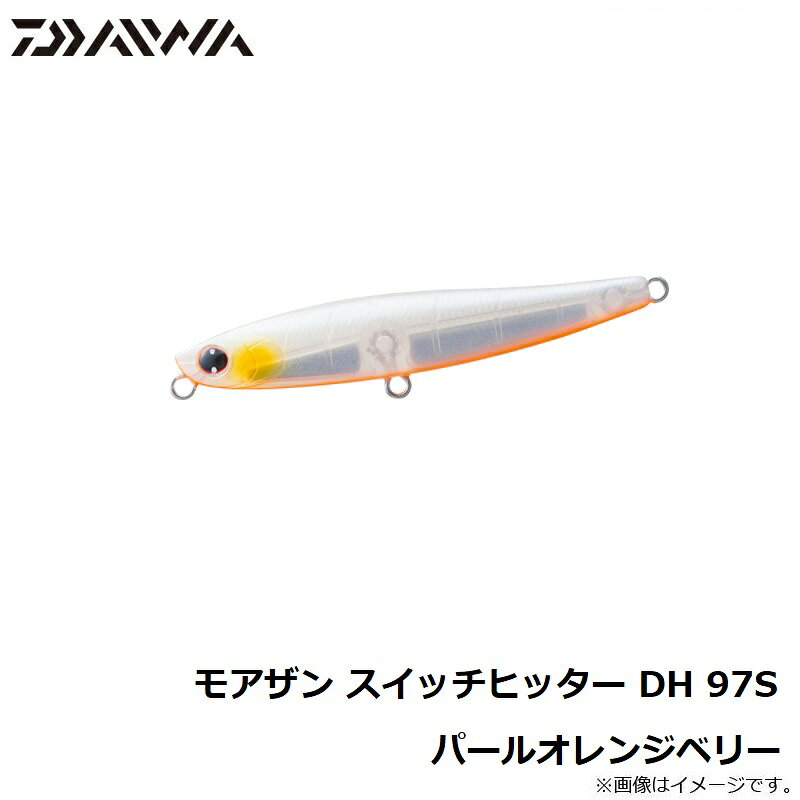 モアザン スイッチヒッタ-DH97S パ-ルオレンジベリ- (3)
