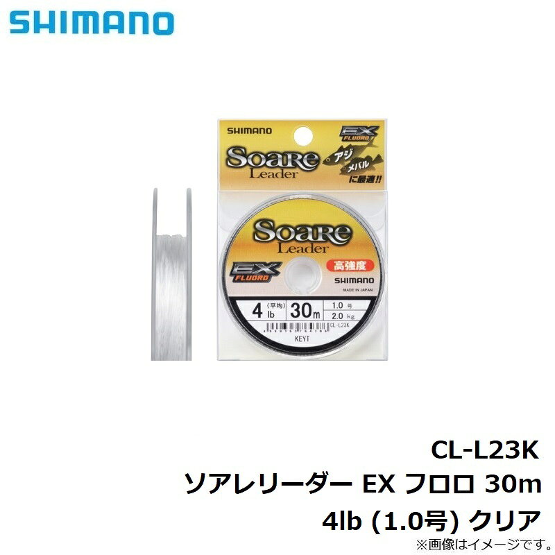シマノ ソアレ リーダー EX フロロ 1号 (2)