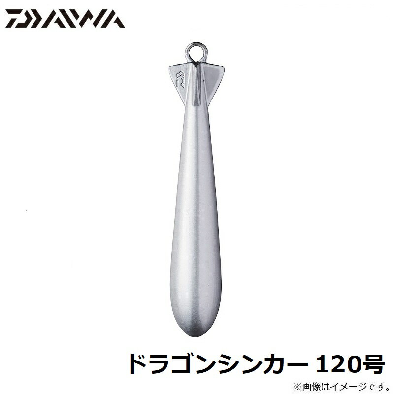 ダイワ(Daiwa)　ドラゴンシンカー 120号　　【釣具　釣り具】 3
