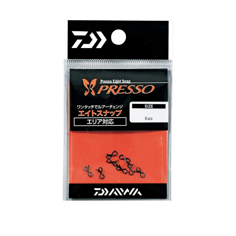 ダイワ(Daiwa)　プレッソ エイトスナップF (ファイン) 8個入　　【釣具　釣り具】