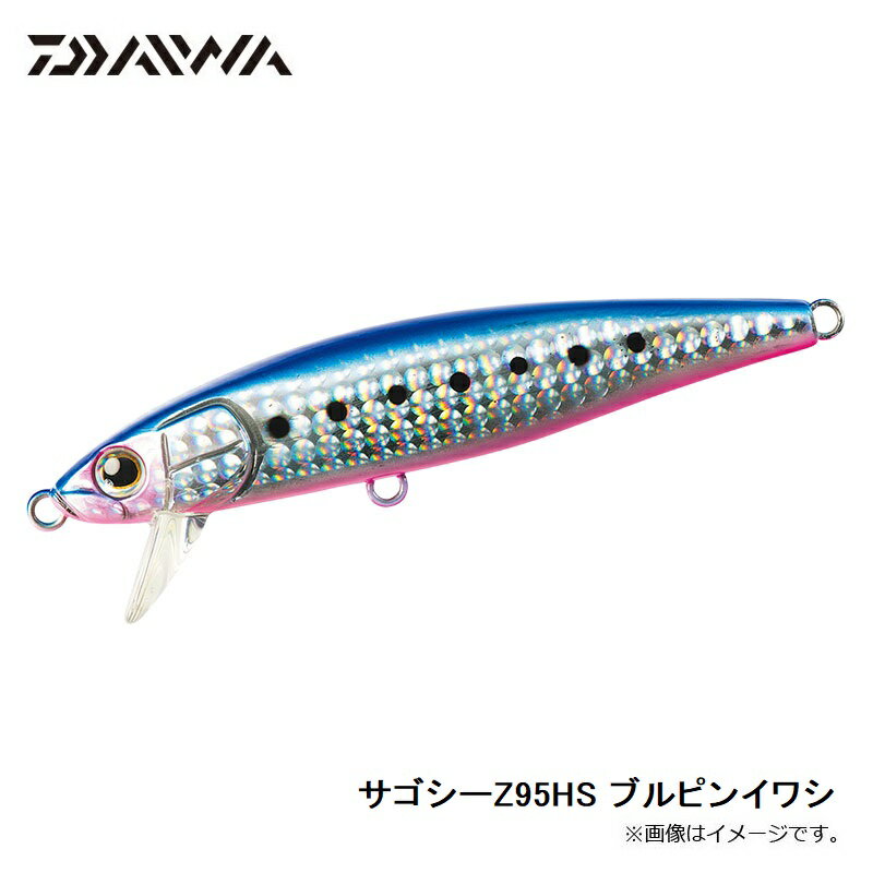 サゴシーZ95HS ブルピンイワシ (3)