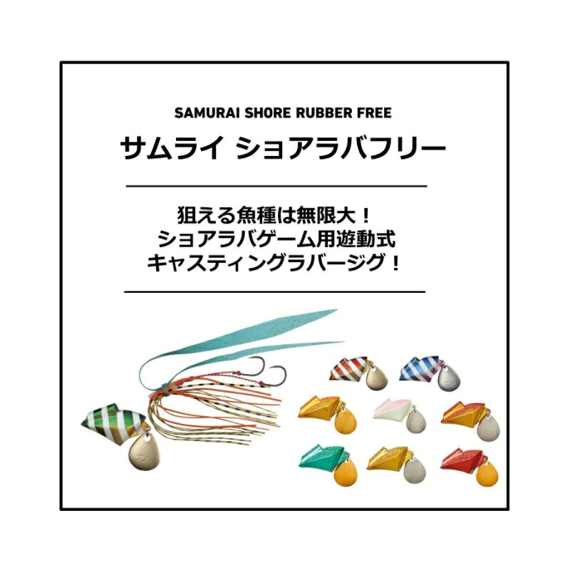 サムライショアラバフリー30 アカキンゼブラ の商品画像2枚目