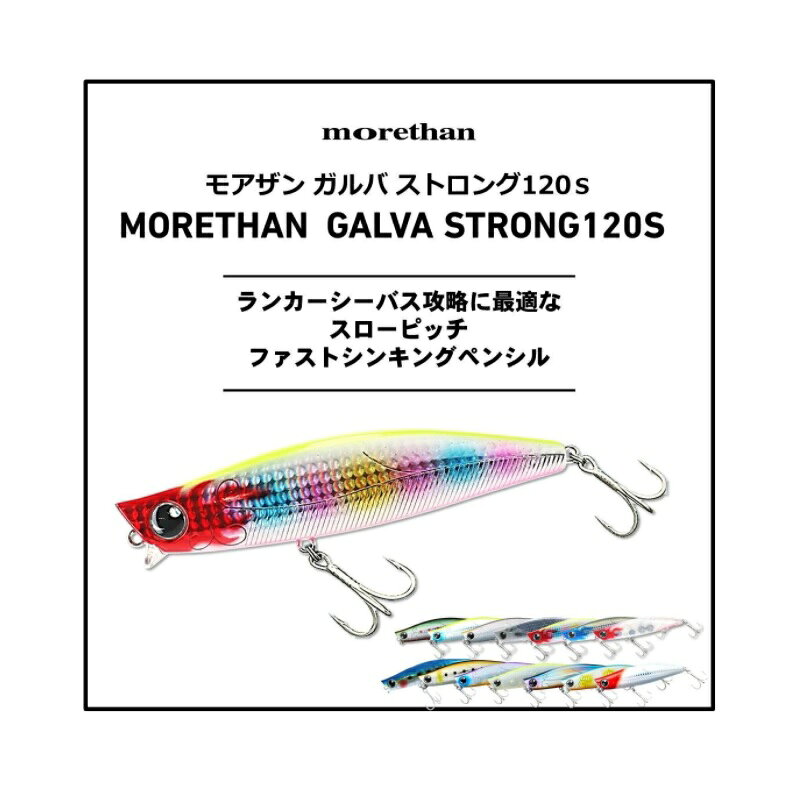 モアザン ガルバストロング120S トランスファイヤーコノシロ の商品画像2枚目