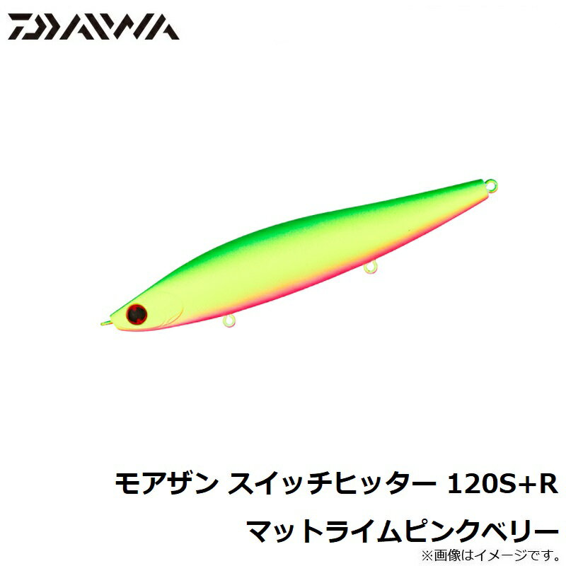 モアザン スイッチヒッター120S+R モアザン スイッチヒッター120S+R マットライムピンクベリー (2)