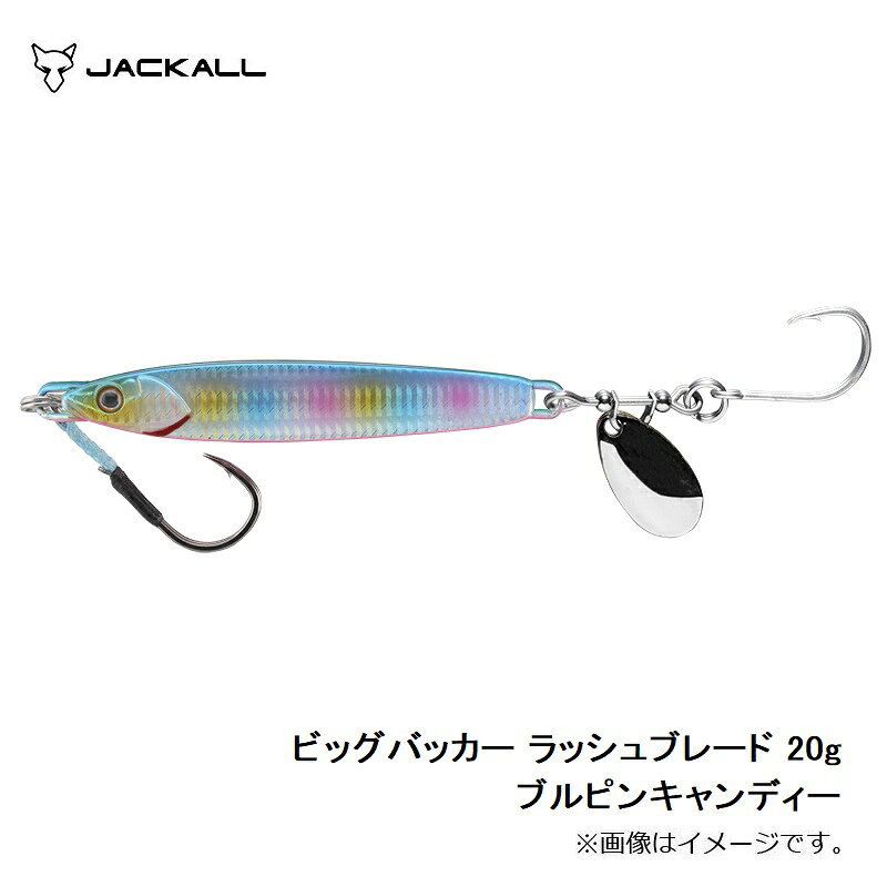 ビッグバッカー ラッシュブレード 20g ブルピンキャンディー の商品画像3枚目