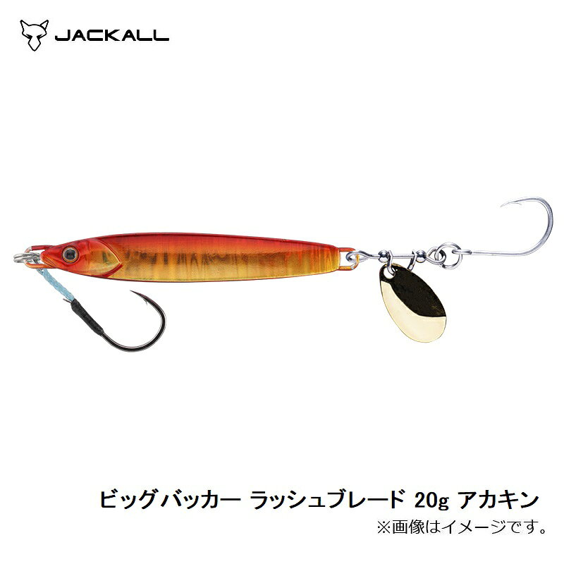 ビッグバッカー ラッシュブレード 20g アカキン (3)