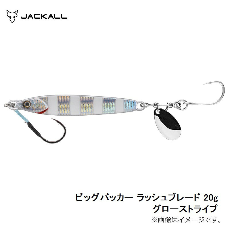 ビッグバッカー ラッシュブレード 20g グローストライプ の商品画像3枚目