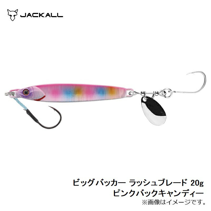 ビッグバッカー ラッシュブレード 20g ピンクバックキャンディー (3)