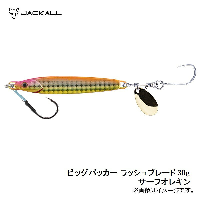 ビッグバッカー ラッシュブレード 30g サーフオレキン の商品画像3枚目