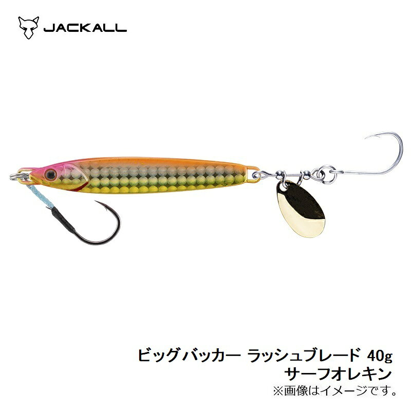 ビッグバッカー ラッシュブレード 40g サーフオレキン の商品画像3枚目