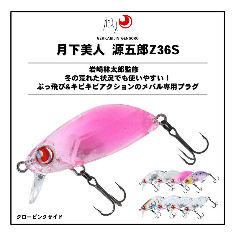 月下美人 源五郎Z36S グローピンクサイド の商品画像2枚目