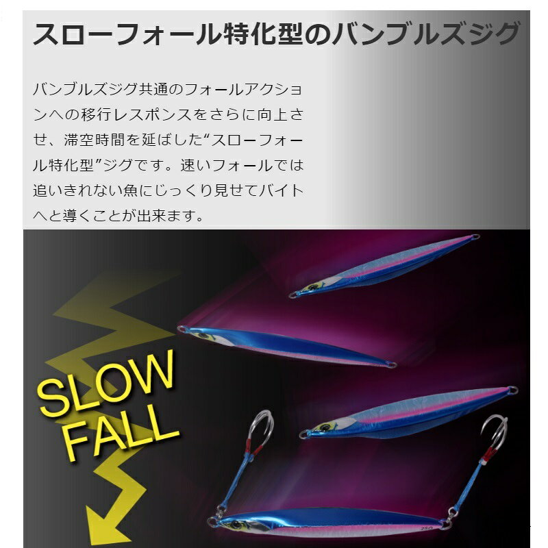バンブルズジグ スロー 250g セクシーブルピン の商品画像3枚目