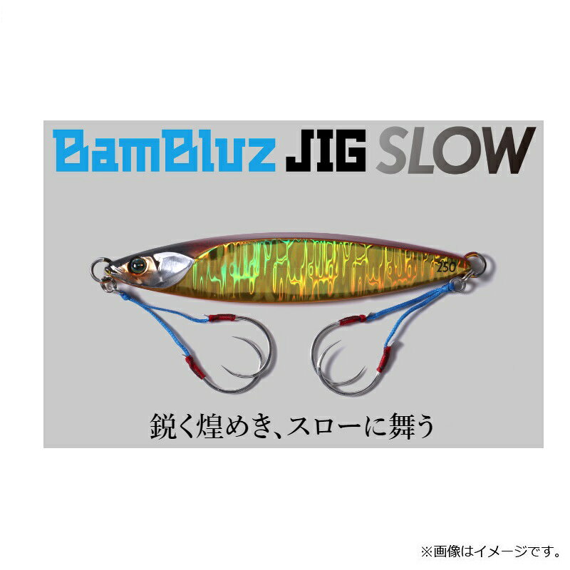 バンブルズジグ スロー 250g シルバーグローストライプ の商品画像2枚目