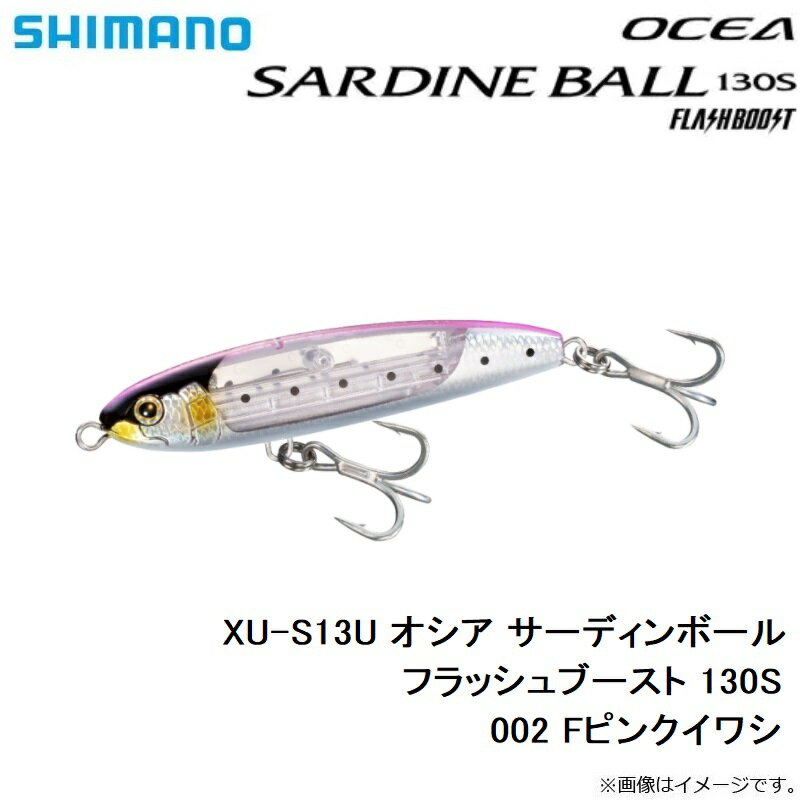 サーディンボール 130S フラッシュブースト Fピンクイワシ (3)