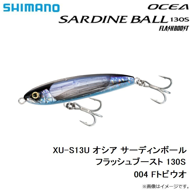 サーディンボール 130S フラッシュブースト Fトビウオ (3)