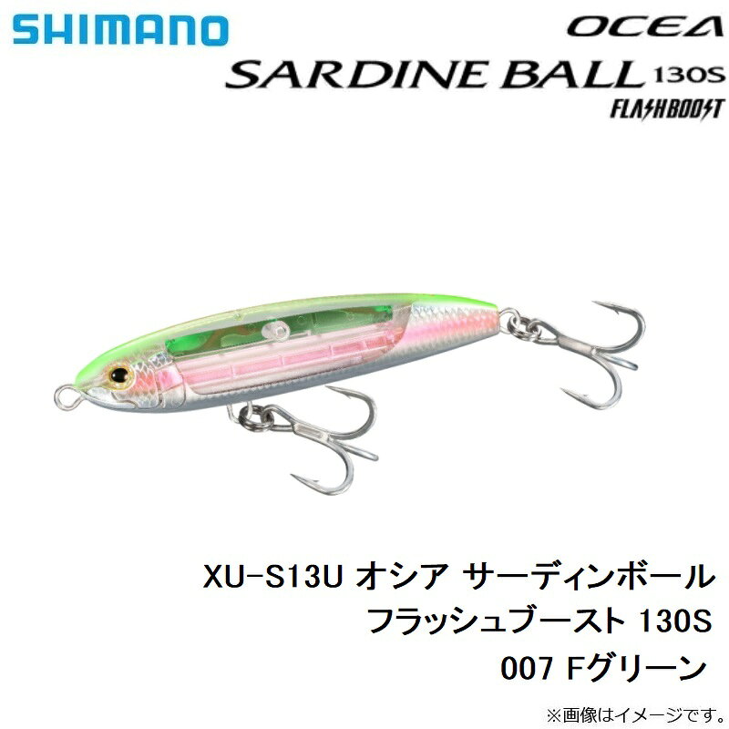 サーディンボール 130S フラッシュブースト Fグリーン (3)