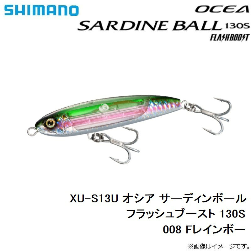 サーディンボール 130S フラッシュブースト Fレインボー の商品画像3枚目