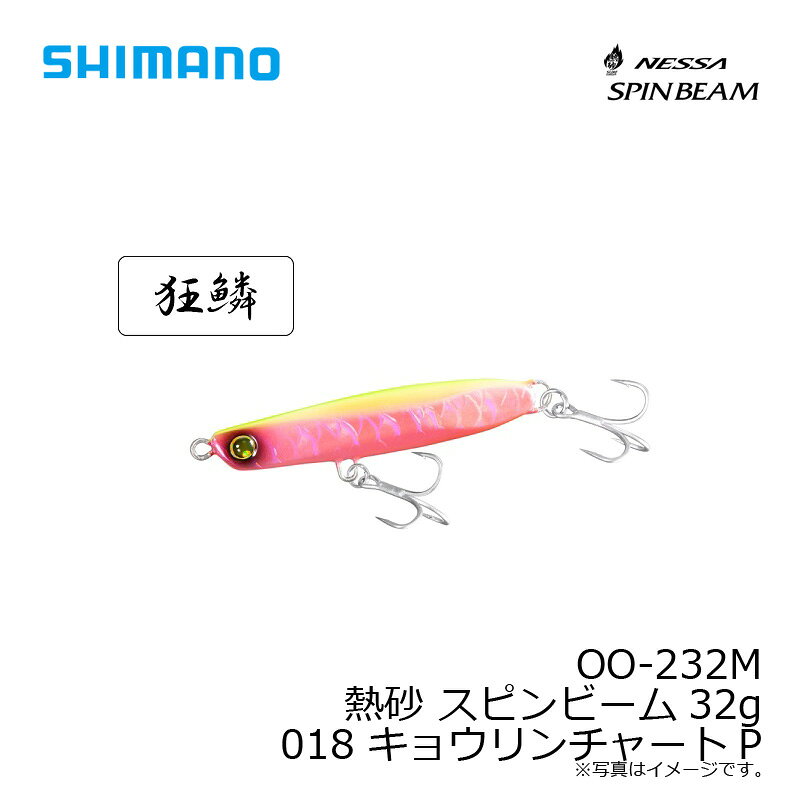 スピンビーム 32g キョウリンチャートP (2)