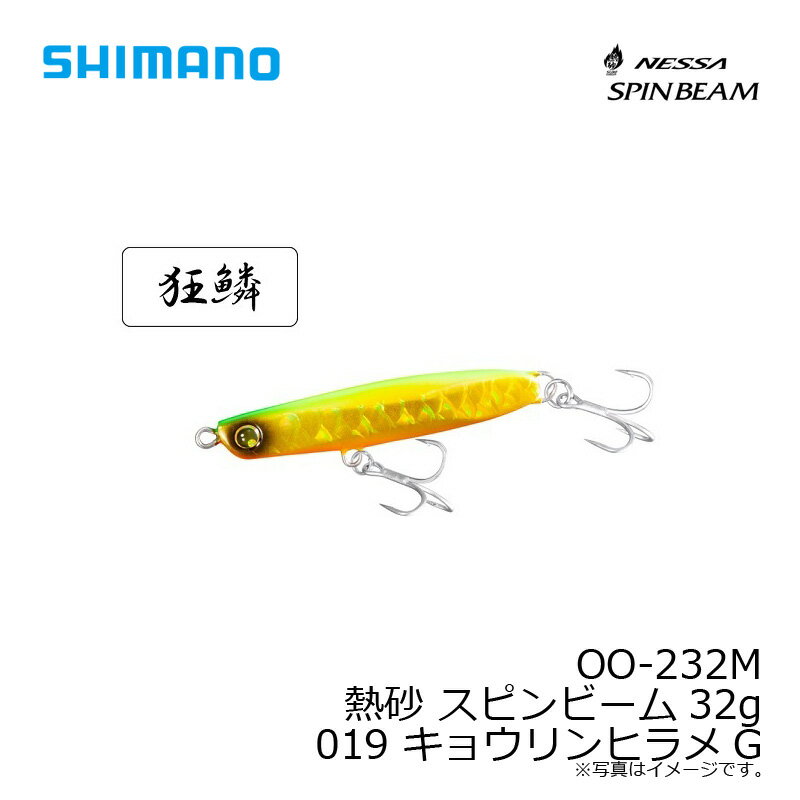 スピンビーム 32g キョウリンヒラメG (2)