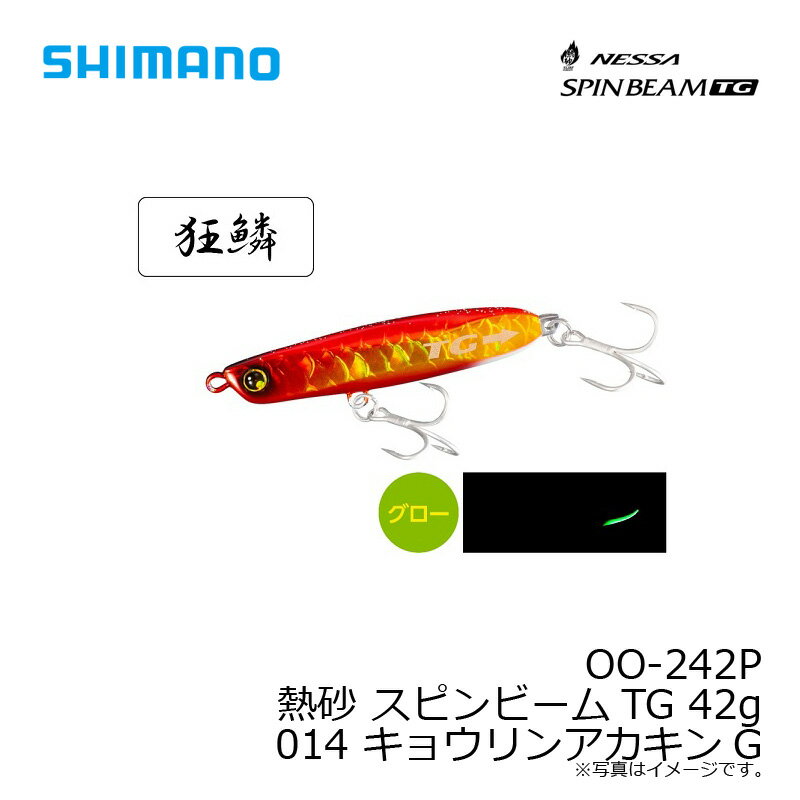 スピンビーム TG 42g キョウリンアカキンG (3)