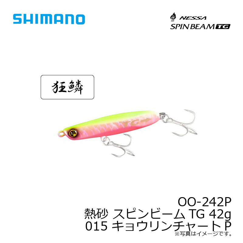 スピンビーム TG 42g キョウリンチャートP (3)