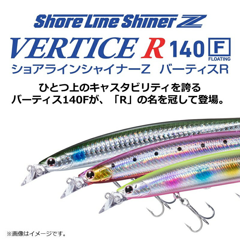 ショアラインシャイナーZバーティスR140F レーザーマイワシ (2)