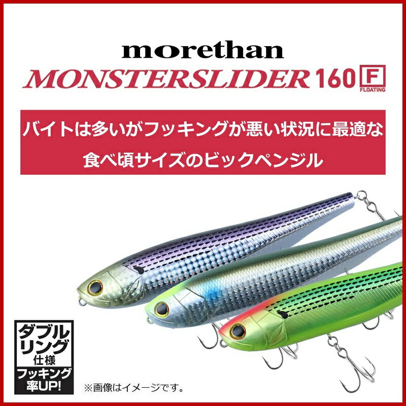 モアザン モンスタースライダー160F マットライムチャート (2)