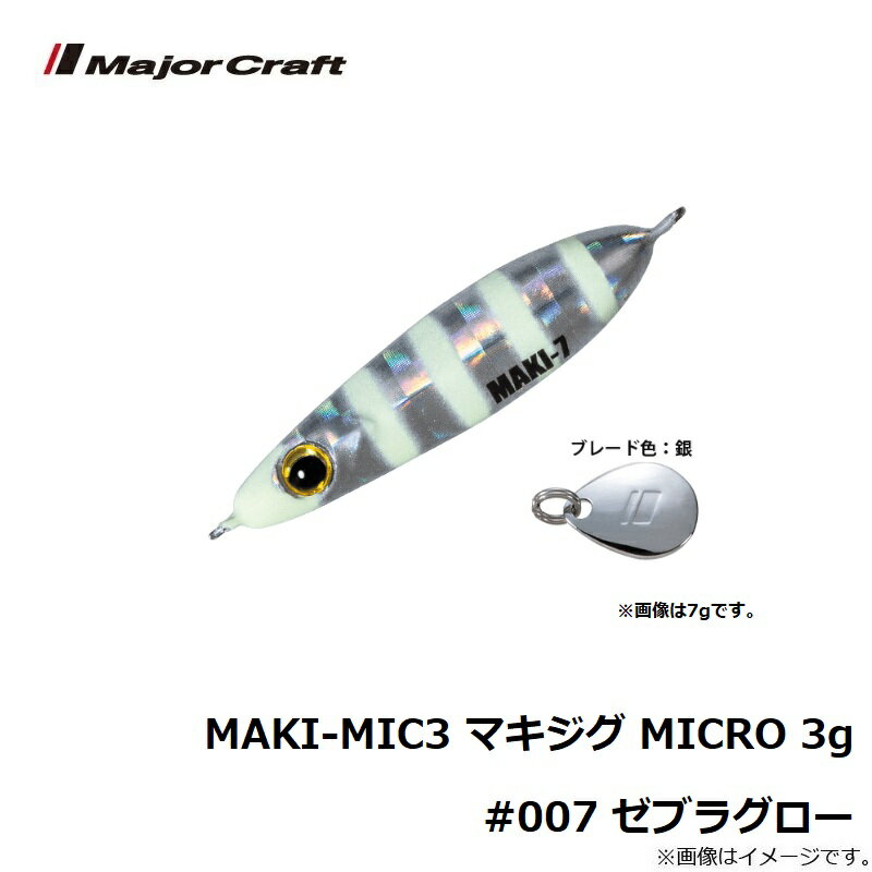 �᥸�㡼����եȡ�MAKI-MIC3 �ޥ����� MICRO 3g #007 ���֥饰����������������