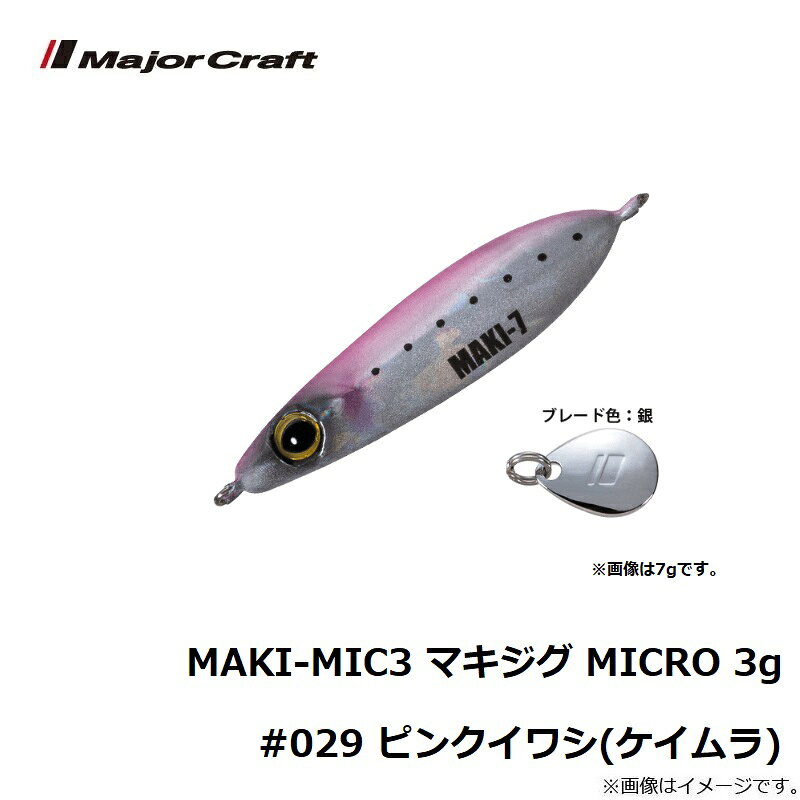 マキジグ マイクロ 3.0g ピンクイワシ(ケイムラ) の商品画像3枚目