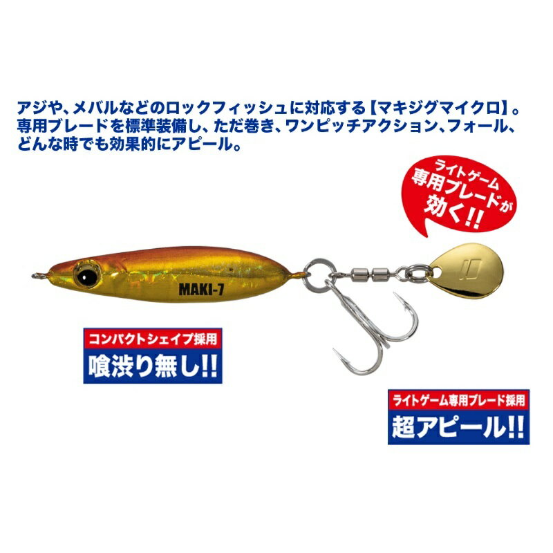 【9/5限定クーポン有】　メジャークラフト　MAKI-MIC7 マキジグ MICRO 7g #007 ゼブラグロー　【釣具　釣り具】