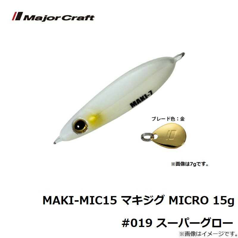マキジグ マイクロ 15g マキジグ マイクロ 15g スーパーグロー (3)