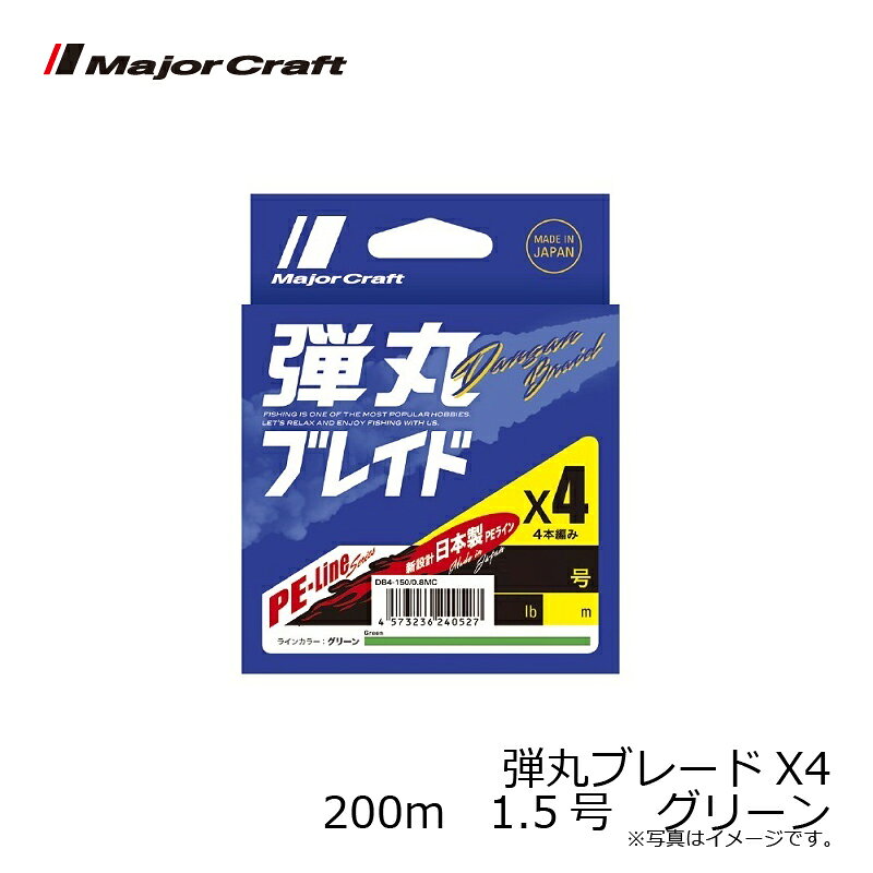 メジャークラフト　弾丸ブレードX4　200m　1.5号　グリーン　【釣具　釣り具】 fto-r-10168903 釣具のFTO サンプル画像3